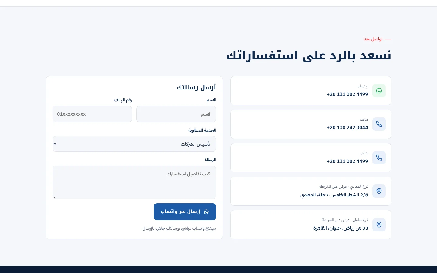 موقع مكتب مصطفى حسن داود — تواصل معنا