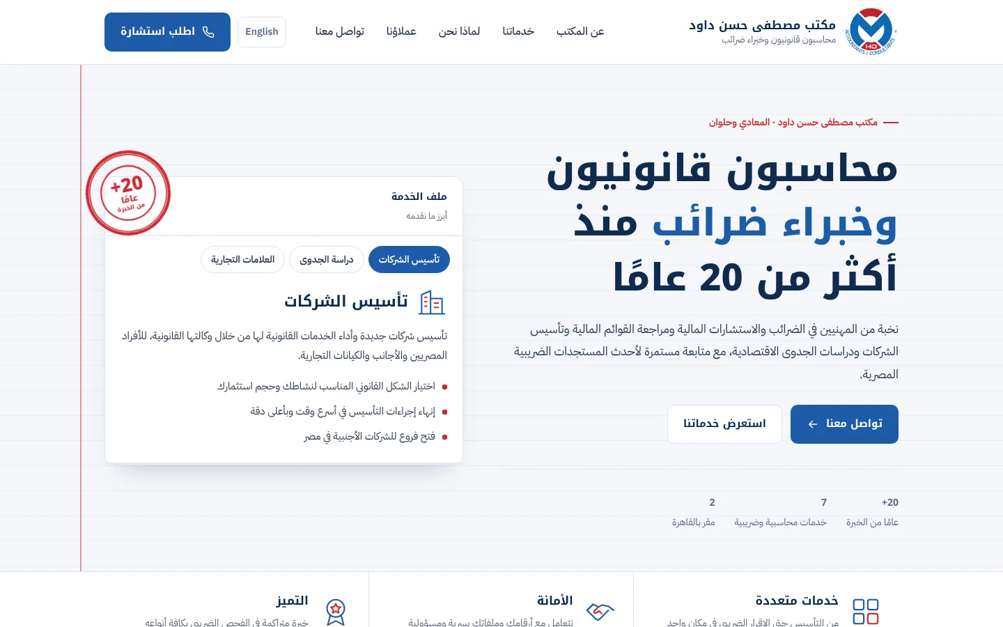 موقع مكتب مصطفى حسن داود — الصفحة الرئيسية
