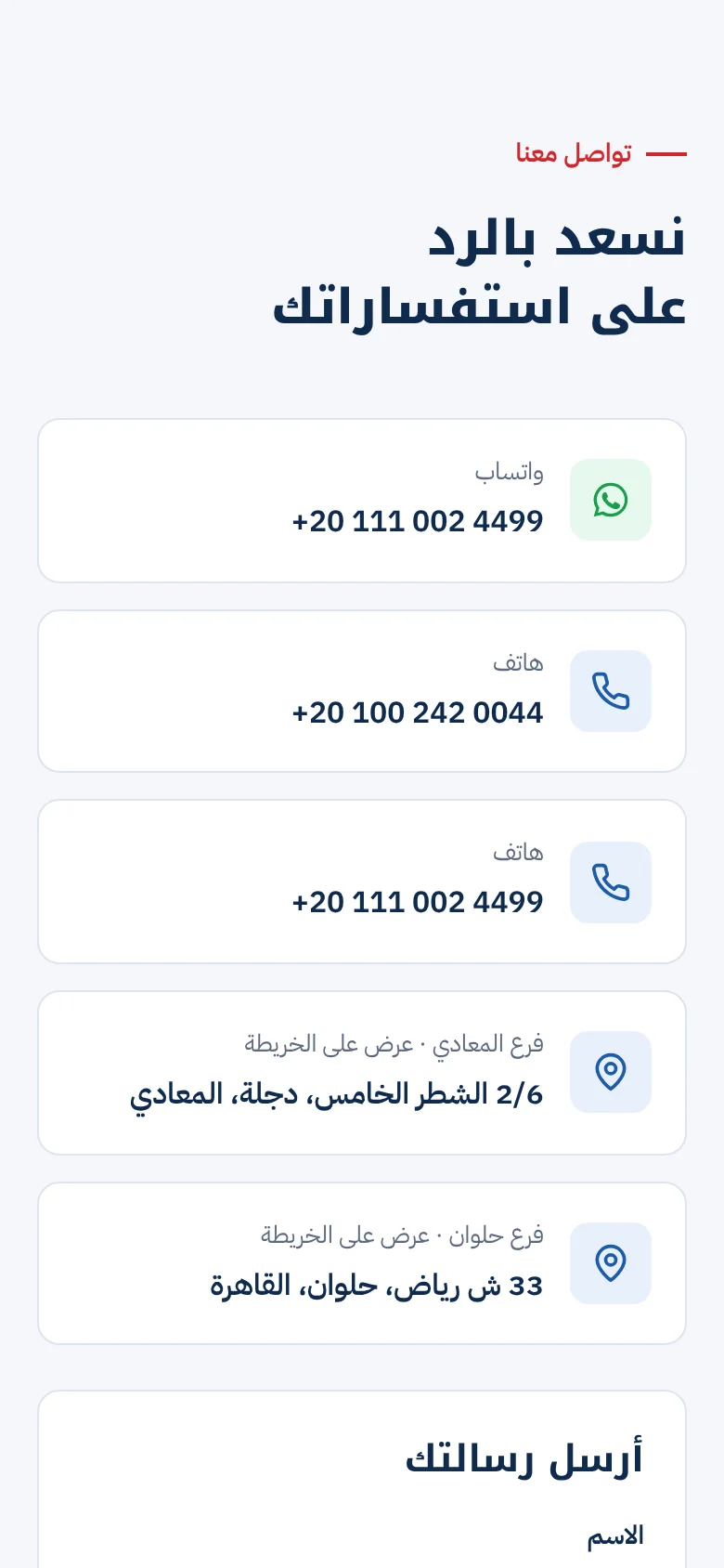 موقع مكتب مصطفى حسن داود — التواصل على الجوال