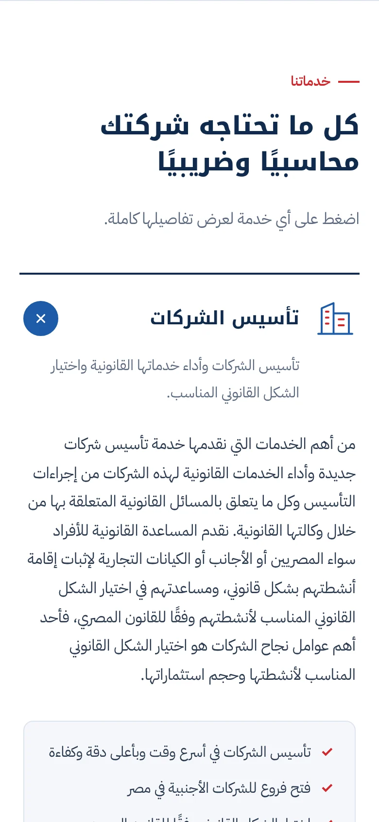 موقع مكتب مصطفى حسن داود — الخدمات على الجوال