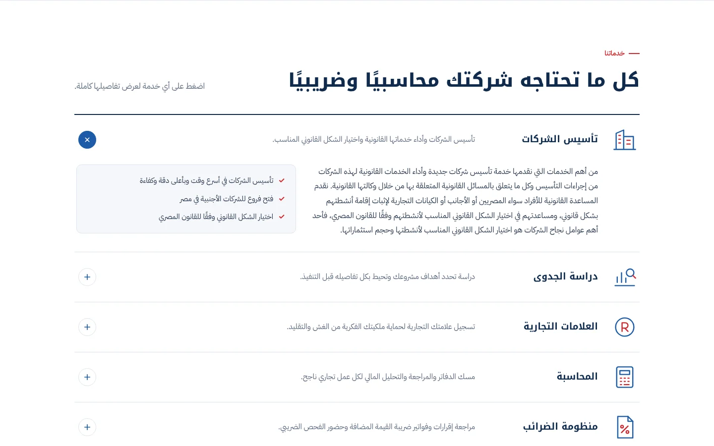 موقع مكتب مصطفى حسن داود — الخدمات