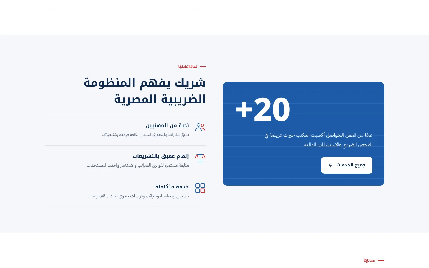 موقع مكتب مصطفى حسن داود — لماذا نحن