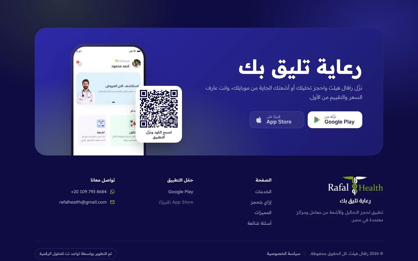 موقع رفال هيلث — حمّل التطبيق