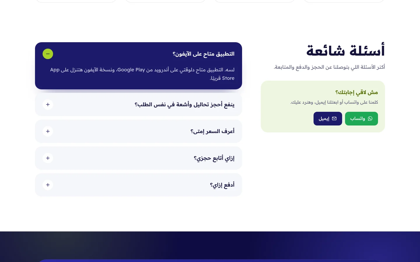 موقع رفال هيلث — الأسئلة الشائعة