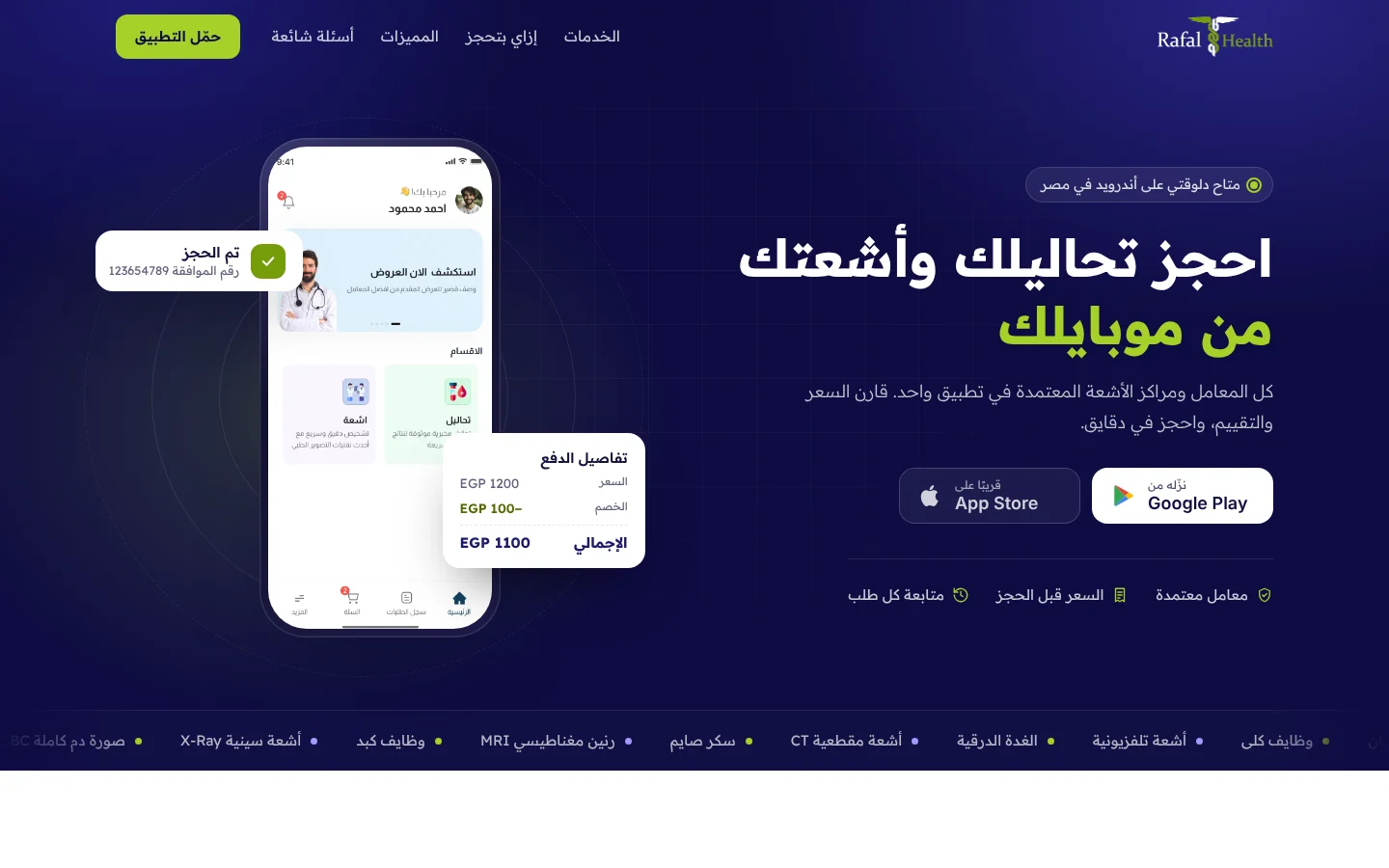 موقع رفال هيلث — الصفحة الرئيسية