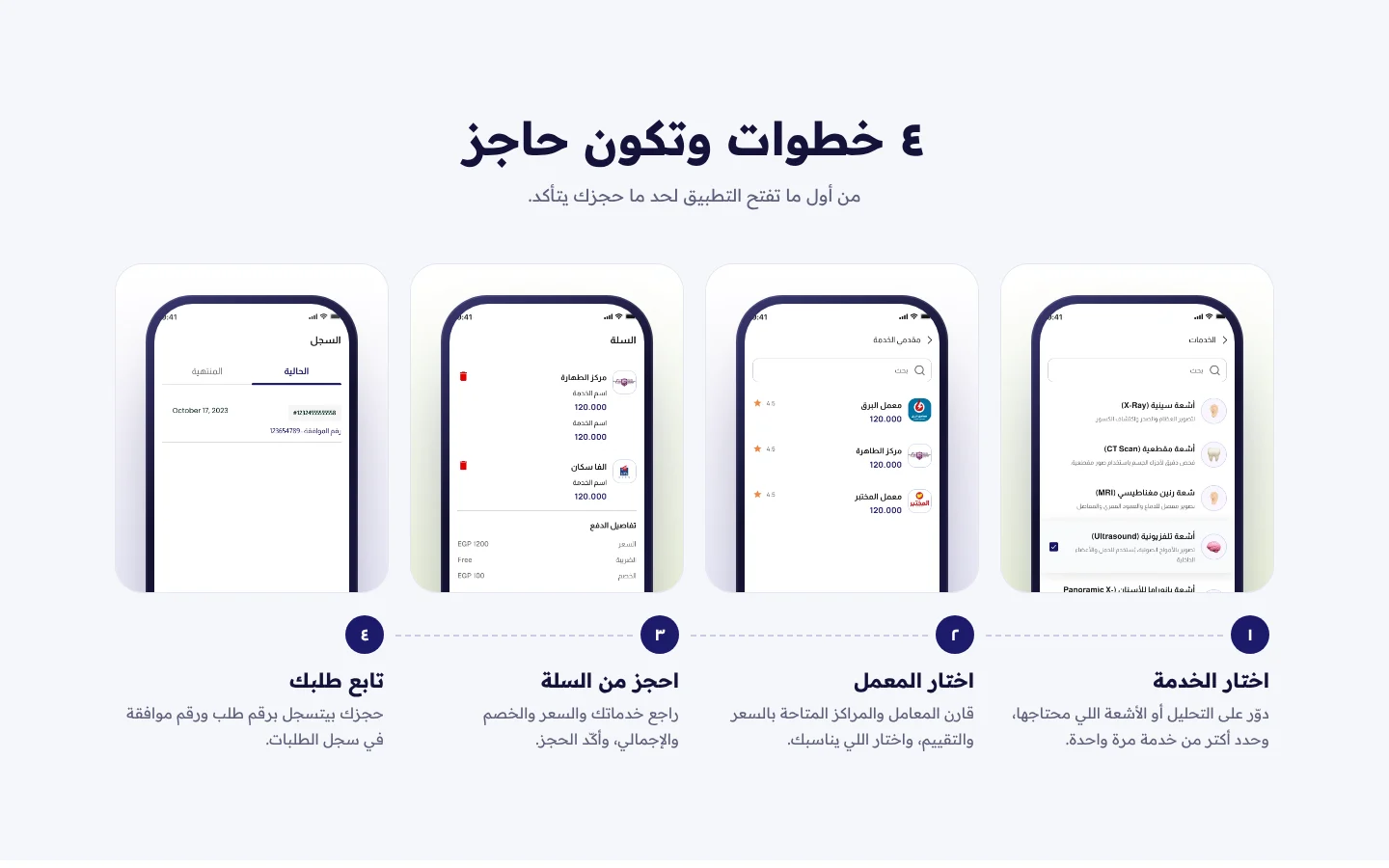 موقع رفال هيلث — ٤ خطوات للحجز