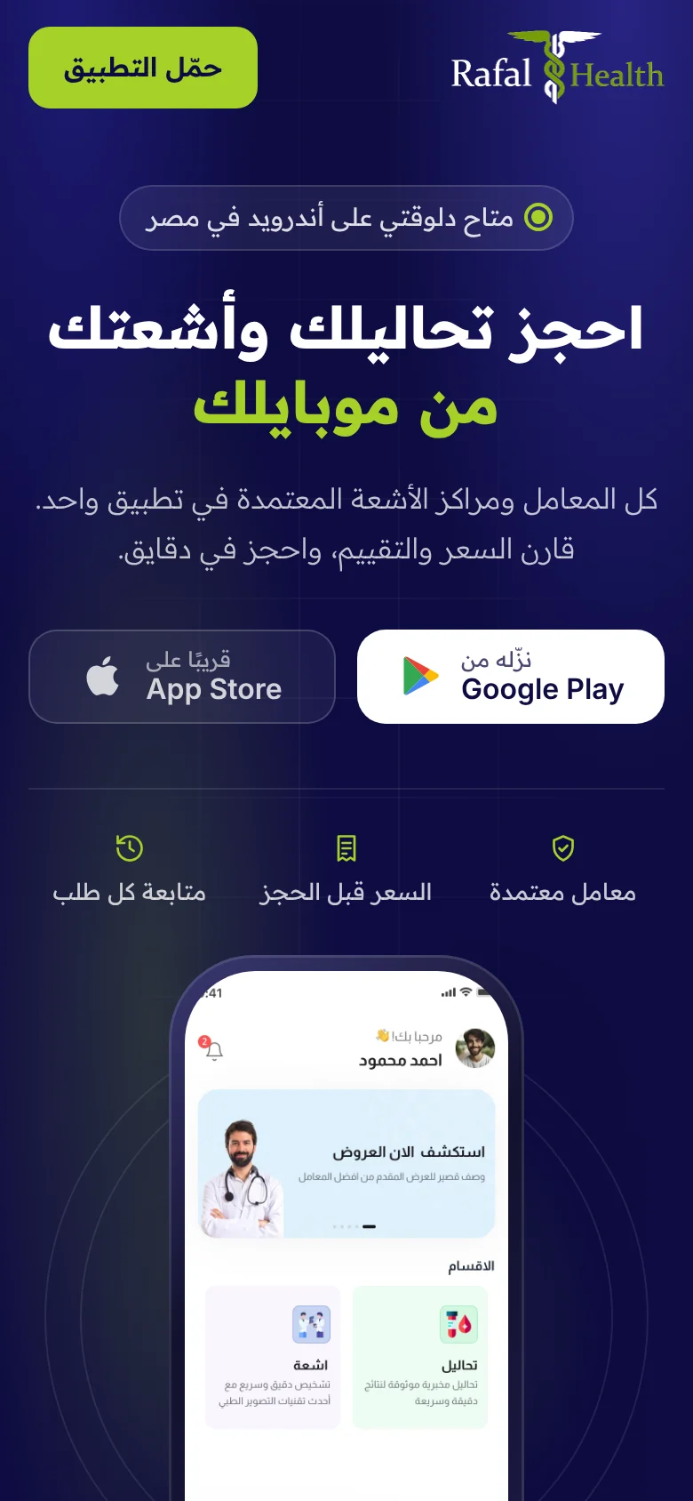 موقع رفال هيلث — الرئيسية على الجوال