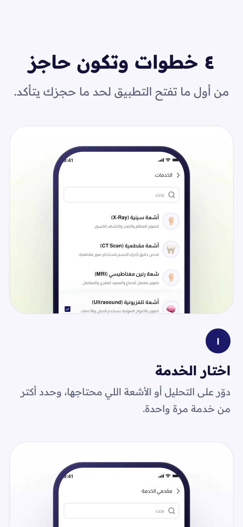 موقع رفال هيلث — خطوات الحجز على الجوال