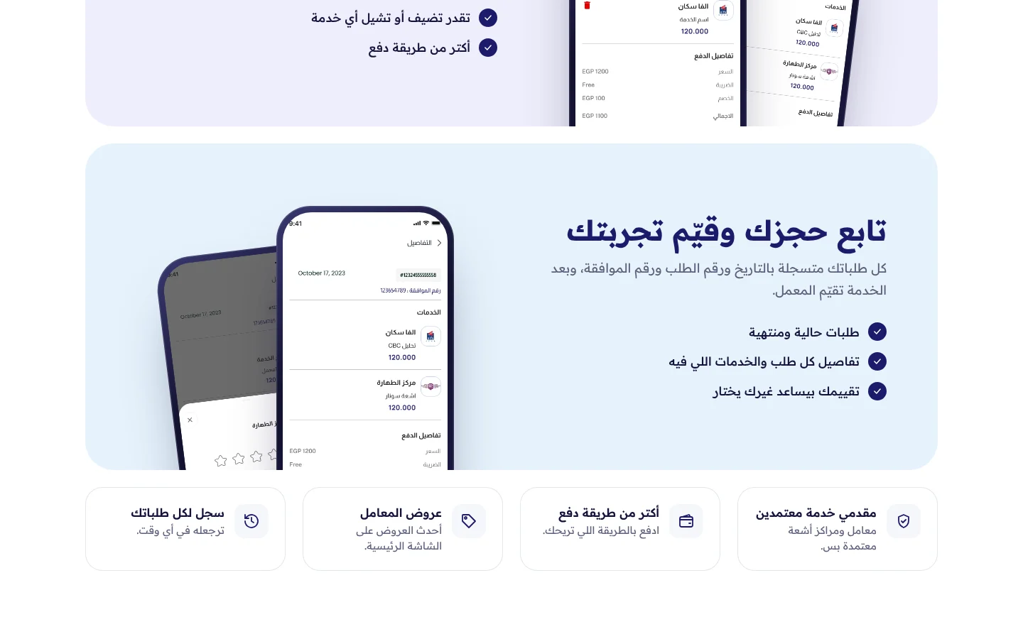موقع رفال هيلث — تابع حجزك
