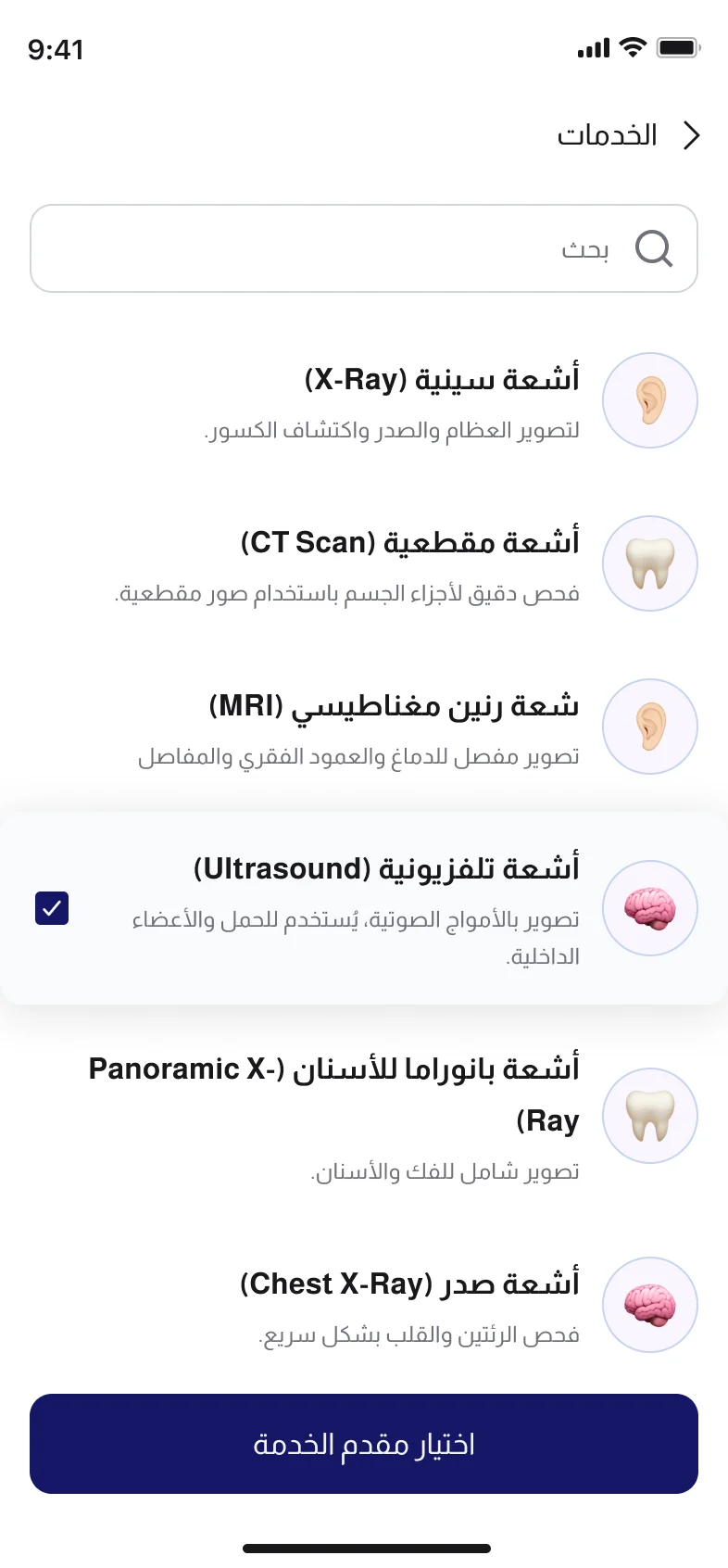 Rafal Health app — Choosing radiology services