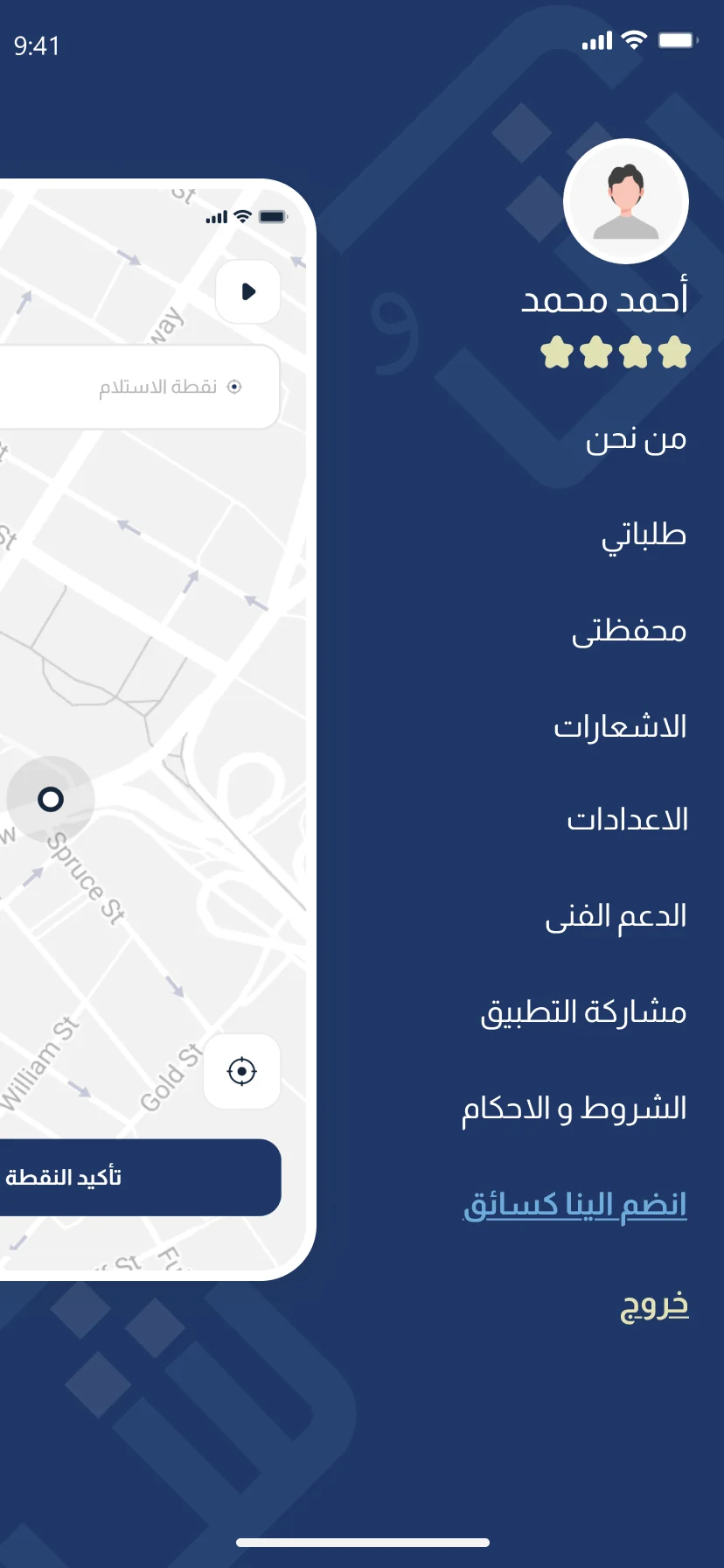 تطبيق شحنة — القائمة