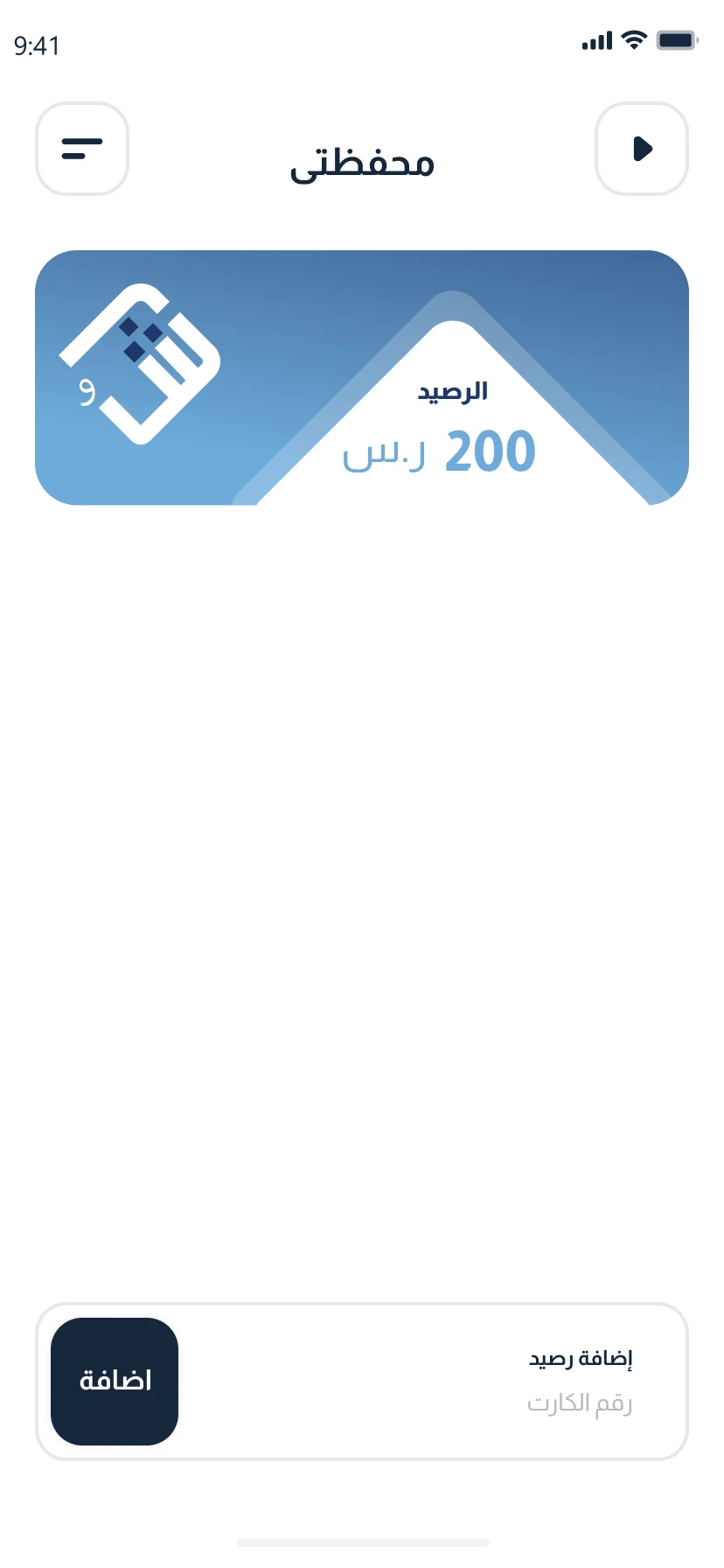 تطبيق شحنة — المحفظة