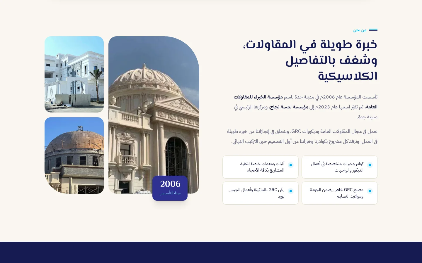 موقع مؤسسة لمسة نجاح — من نحن