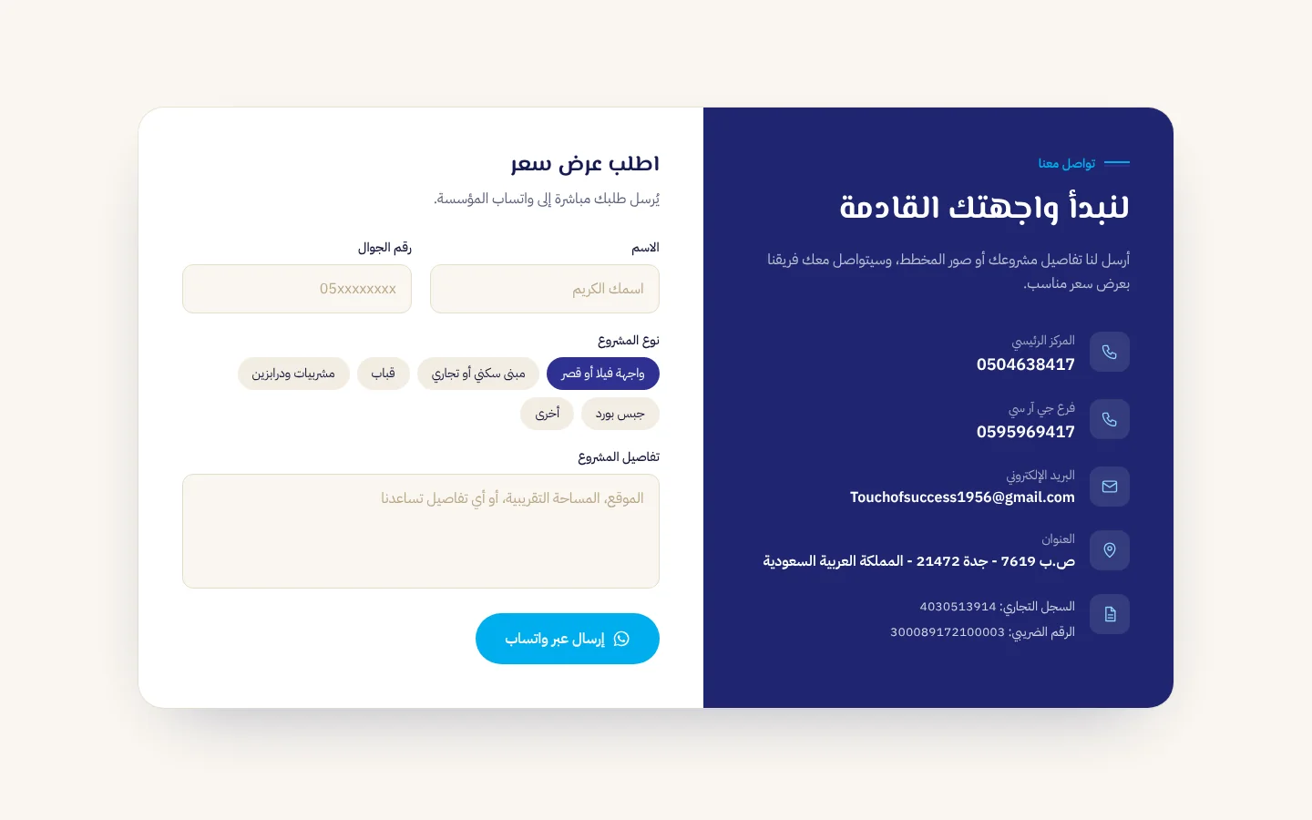 موقع مؤسسة لمسة نجاح — طلب عرض سعر والتواصل