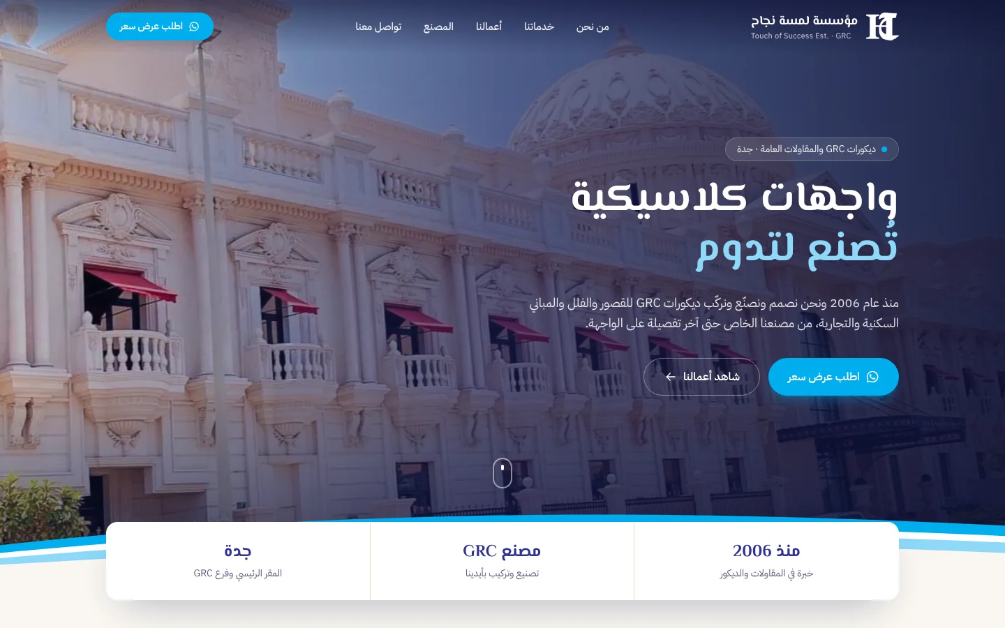 موقع مؤسسة لمسة نجاح — الصفحة الرئيسية