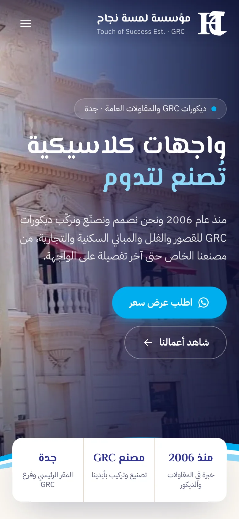 موقع مؤسسة لمسة نجاح — الرئيسية على الجوال