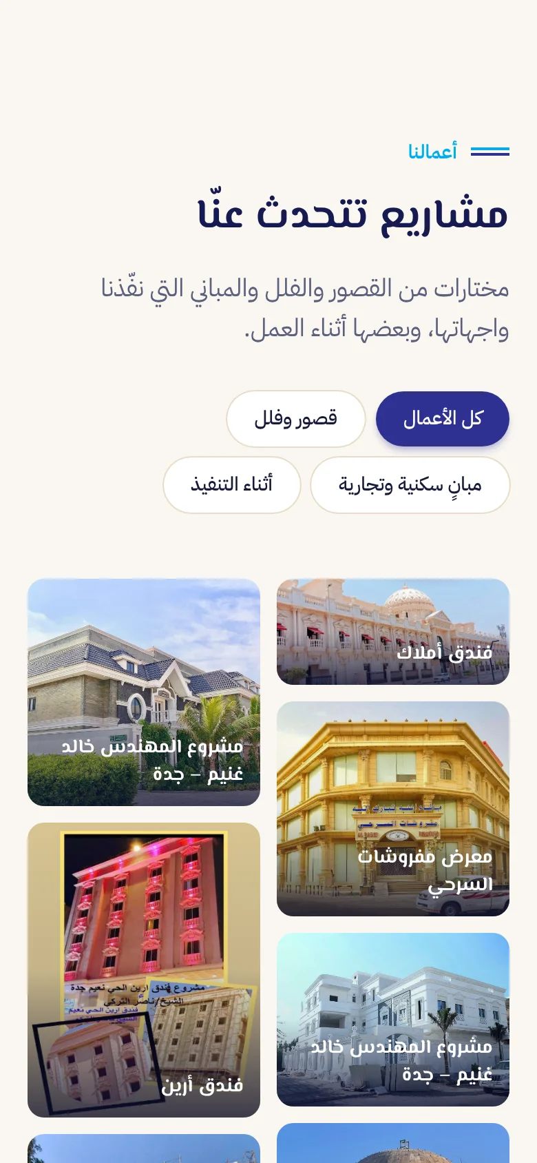 موقع مؤسسة لمسة نجاح — المشاريع على الجوال