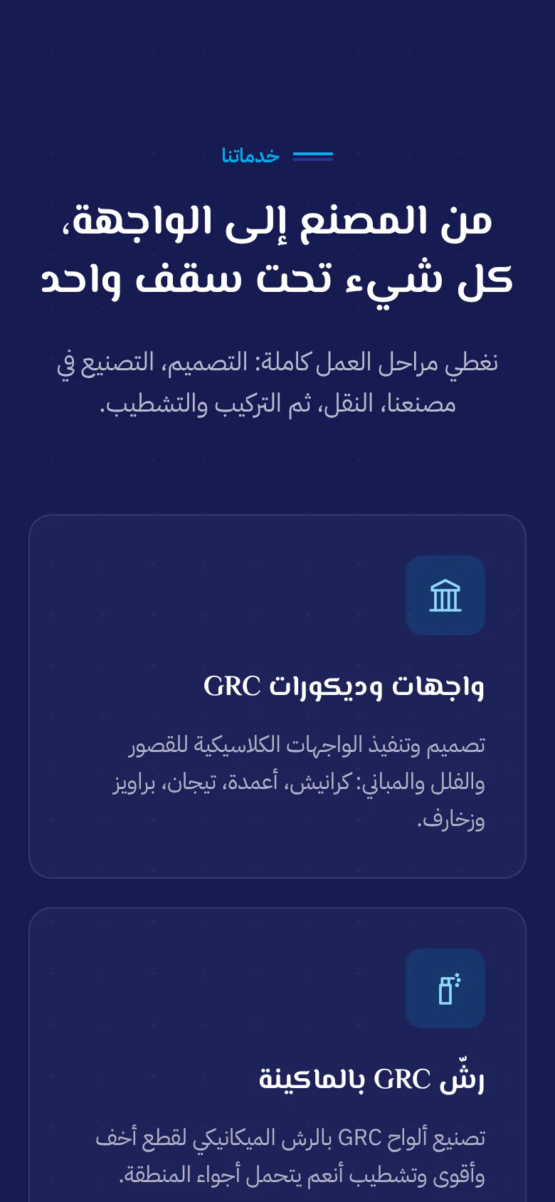 موقع مؤسسة لمسة نجاح — الخدمات على الجوال