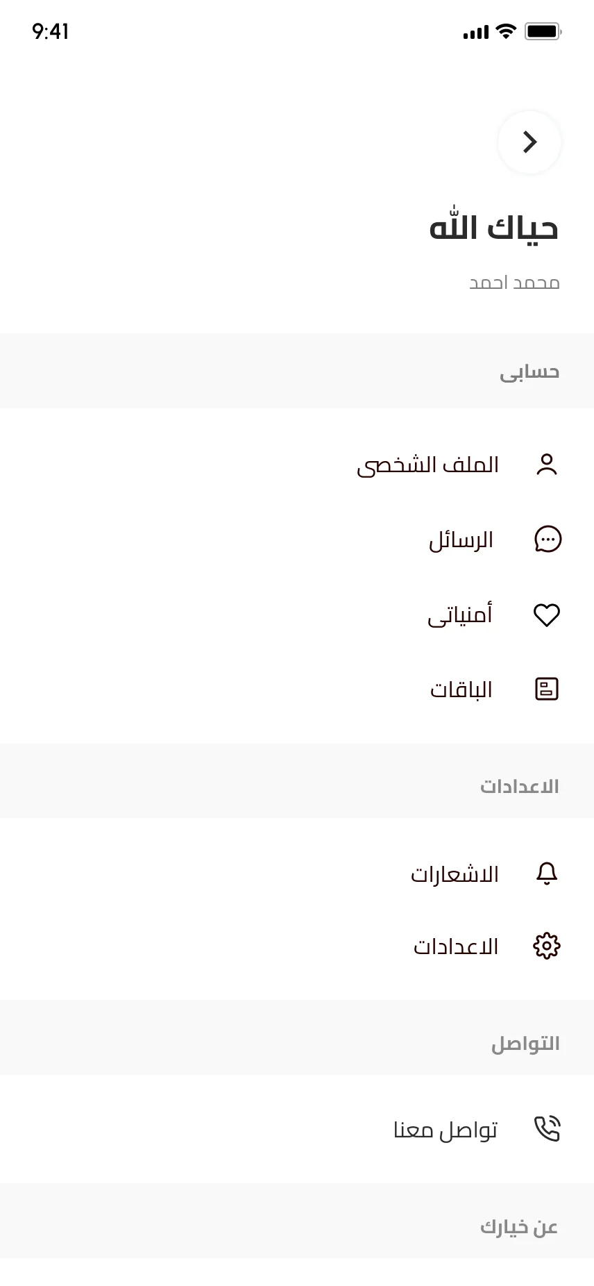 تطبيق تريدز — حسابي
