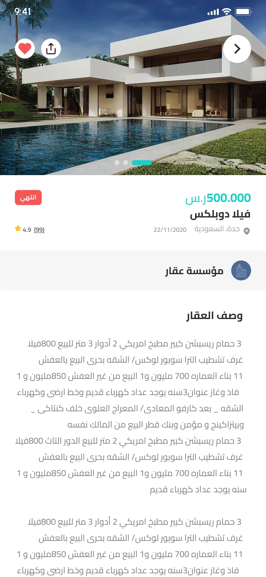 تطبيق تريدز — تفاصيل الإعلان