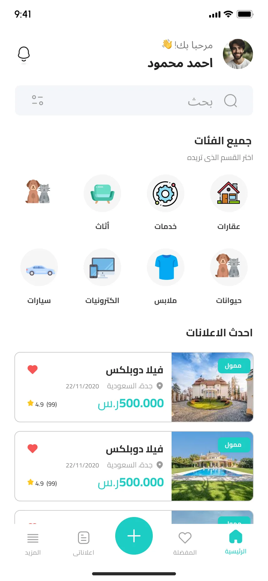 تطبيق تريدز — الرئيسية والفئات