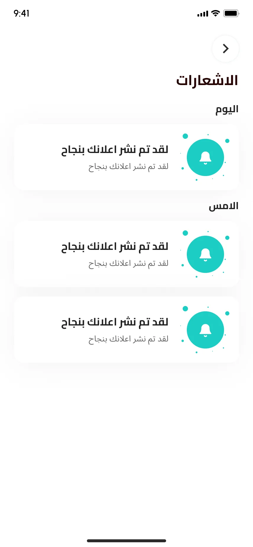 تطبيق تريدز — الإشعارات