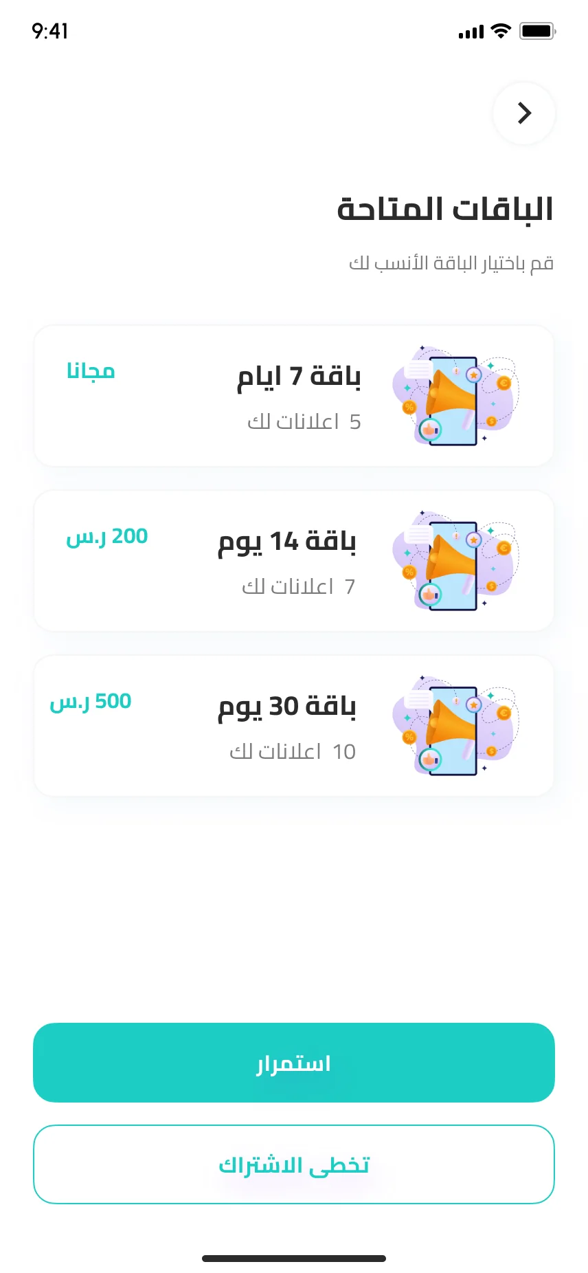 تطبيق تريدز — باقات الإعلانات