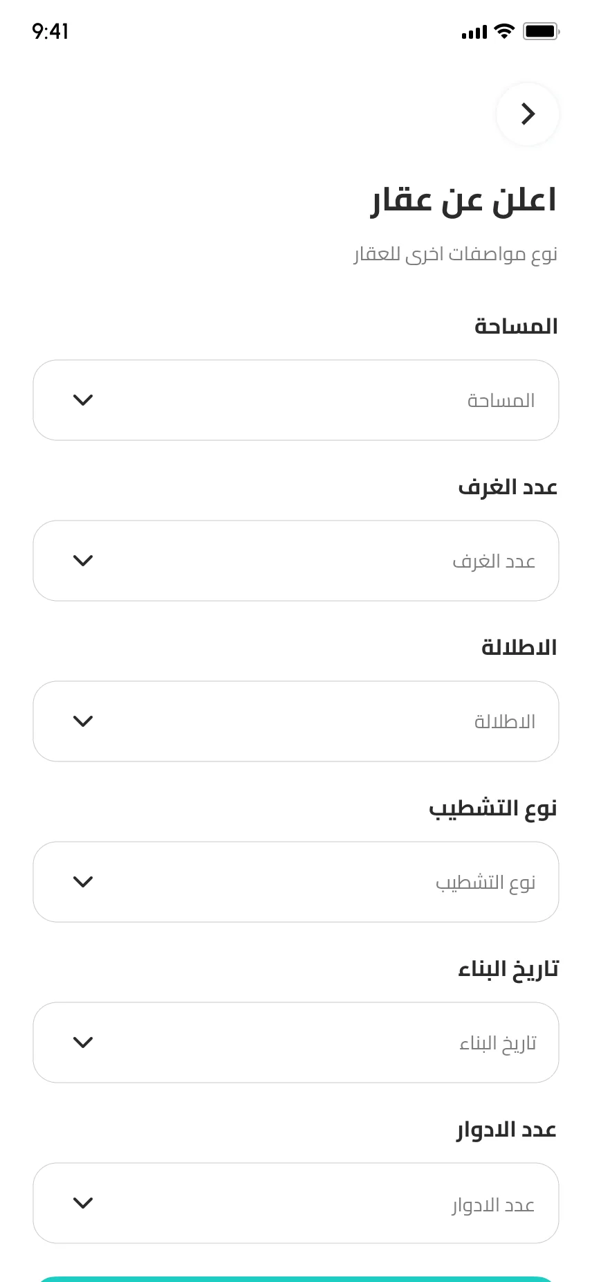 تطبيق تريدز — إضافة إعلان