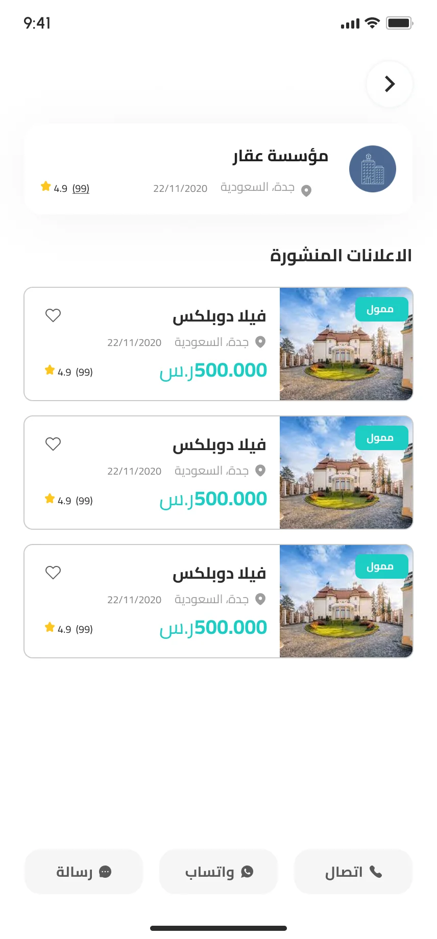 تطبيق تريدز — صفحة المعلن